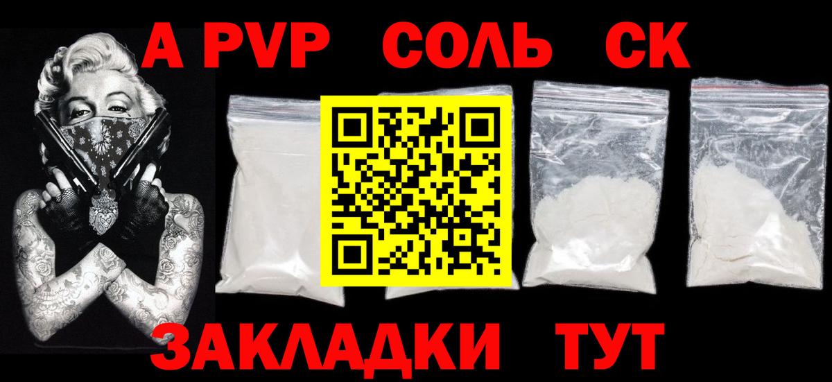 Альфа ПВП крисы CK  Вход с VPN  A PVP Соль  где найти   Тамбов  Alfa_PVP СК КРИС 