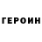 Кетамин VHQ Sergej Jaschin