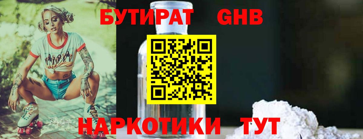Бутират бутик  Вход с VPN  Тамбов 