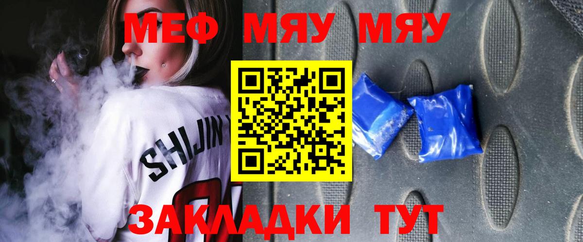 Меф мяу мяу мука Тамбов