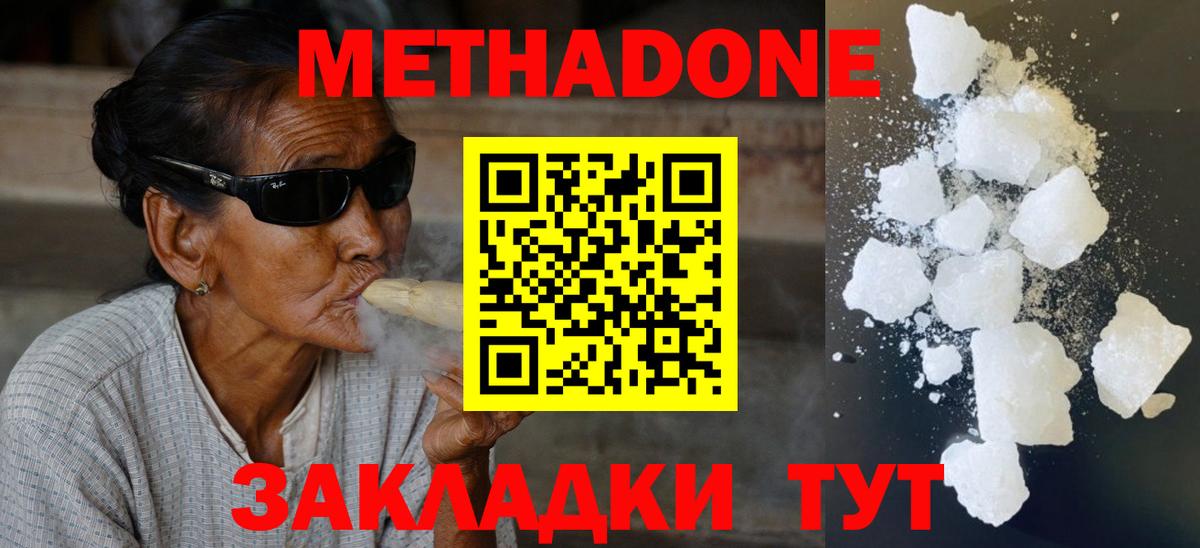 Метадон белоснежный  Вход с VPN  Тамбов  Метадон methadone 