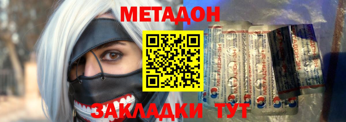 МЕТАДОН кристалл Тамбов